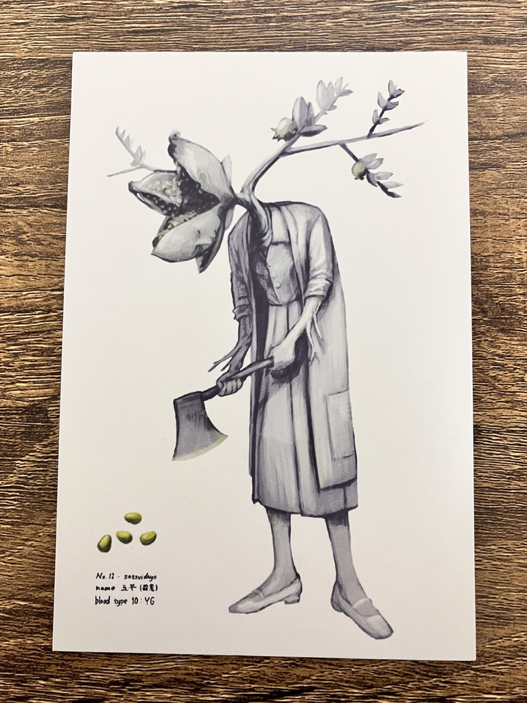 命賂国 住人ポストカード