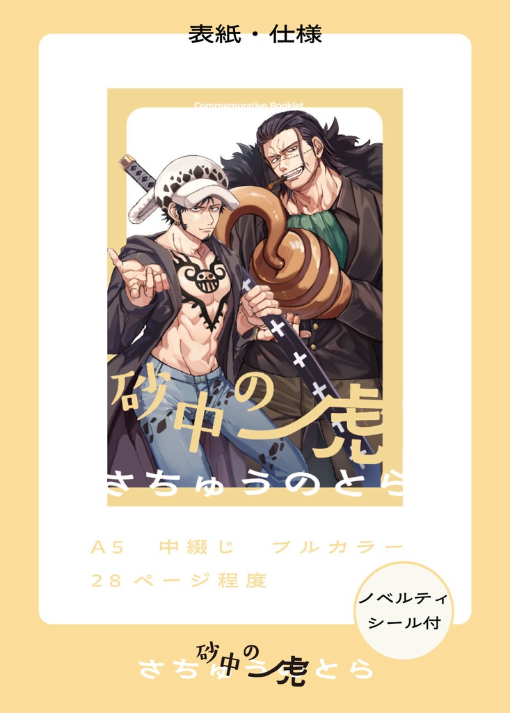 2025/09/20*21 鰐ロWEBオンリー記念パンフレット　◾️あんしんboothパック