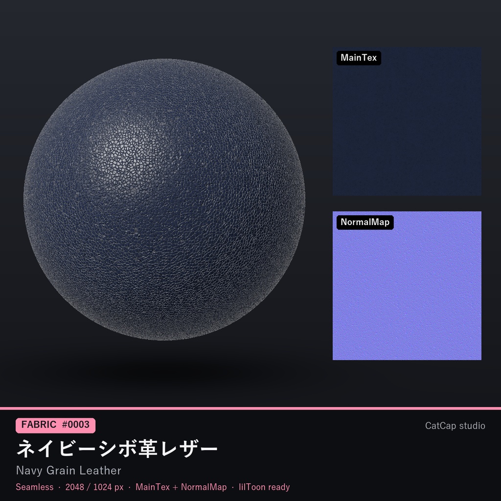 【シームレス】ネイビーシボ革レザー - Navy Grain Leather【VRChat/lilToon】