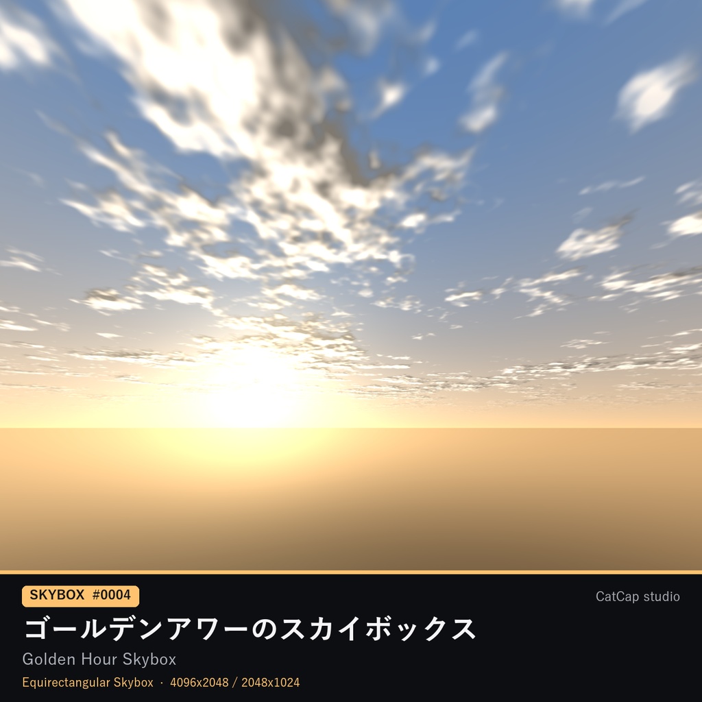 【VRChat】ゴールデンアワーのスカイボックス - Golden Hour Skybox【Skybox/Quest対応】