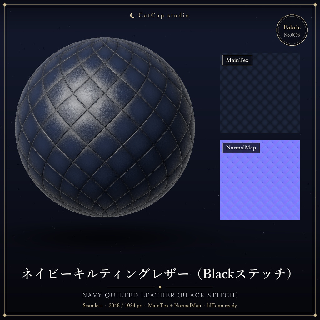 【シームレス】ネイビーキルティングレザー（Blackステッチ） - Navy Quilted Leather (Black Stitch)【VRChat/lilToon】