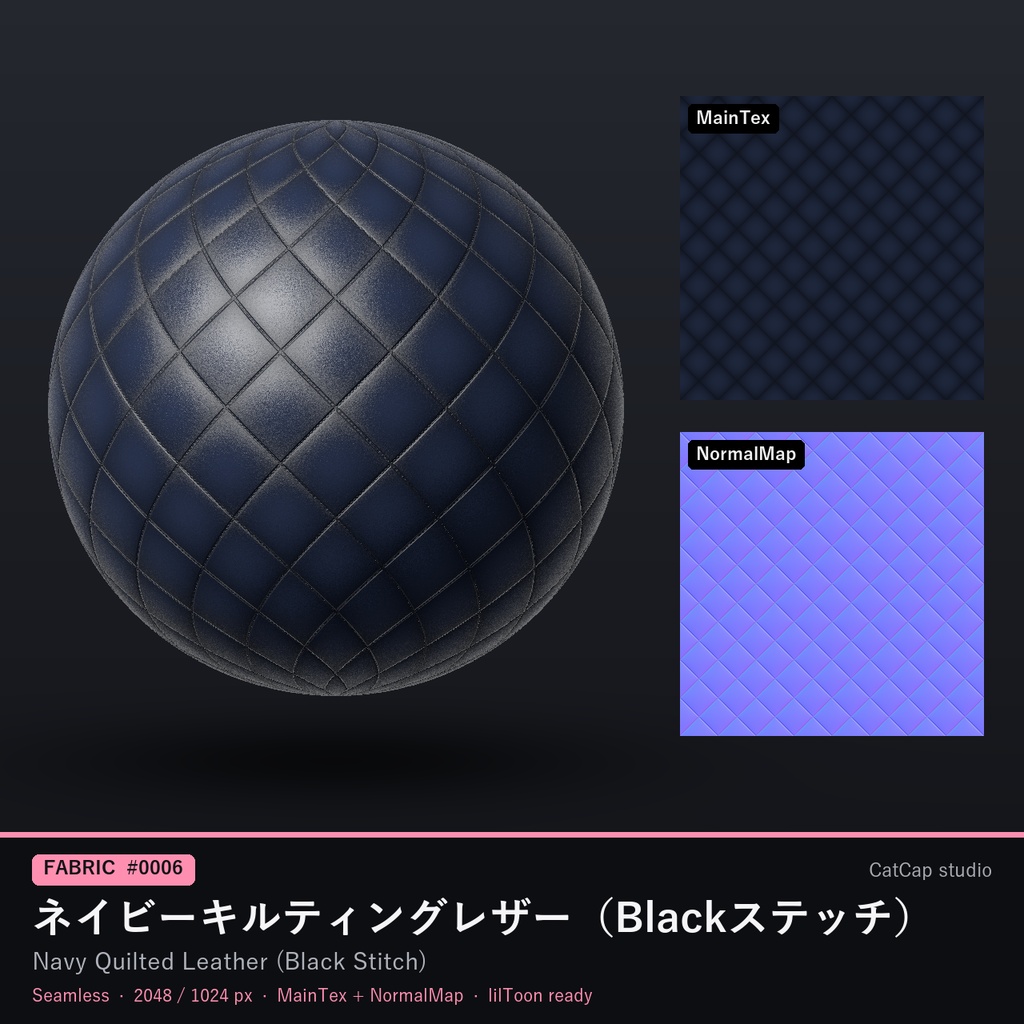 【シームレス】ネイビーキルティングレザー（Blackステッチ） - Navy Quilted Leather (Black Stitch)【VRChat/lilToon】