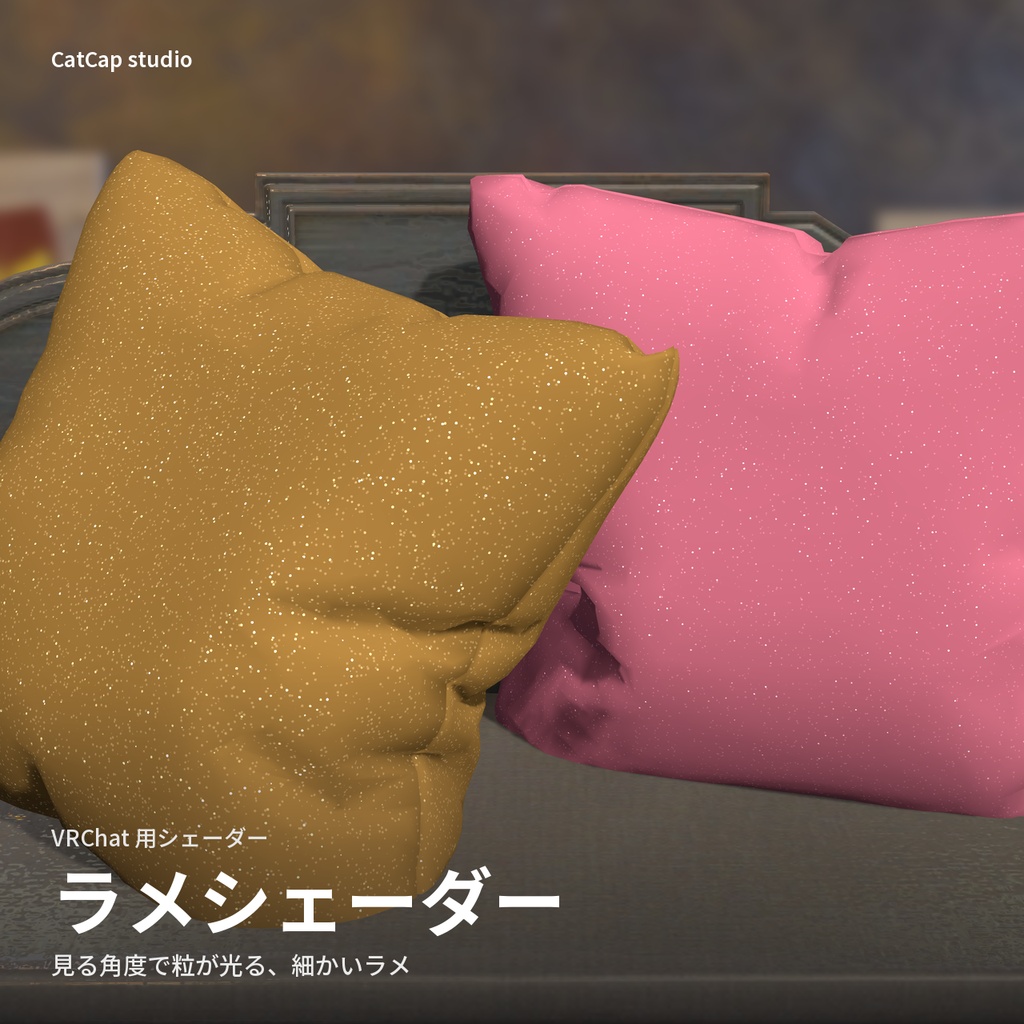 ラメシェーダー「スターダストグリッター」Stardust Glitter【VRChat】