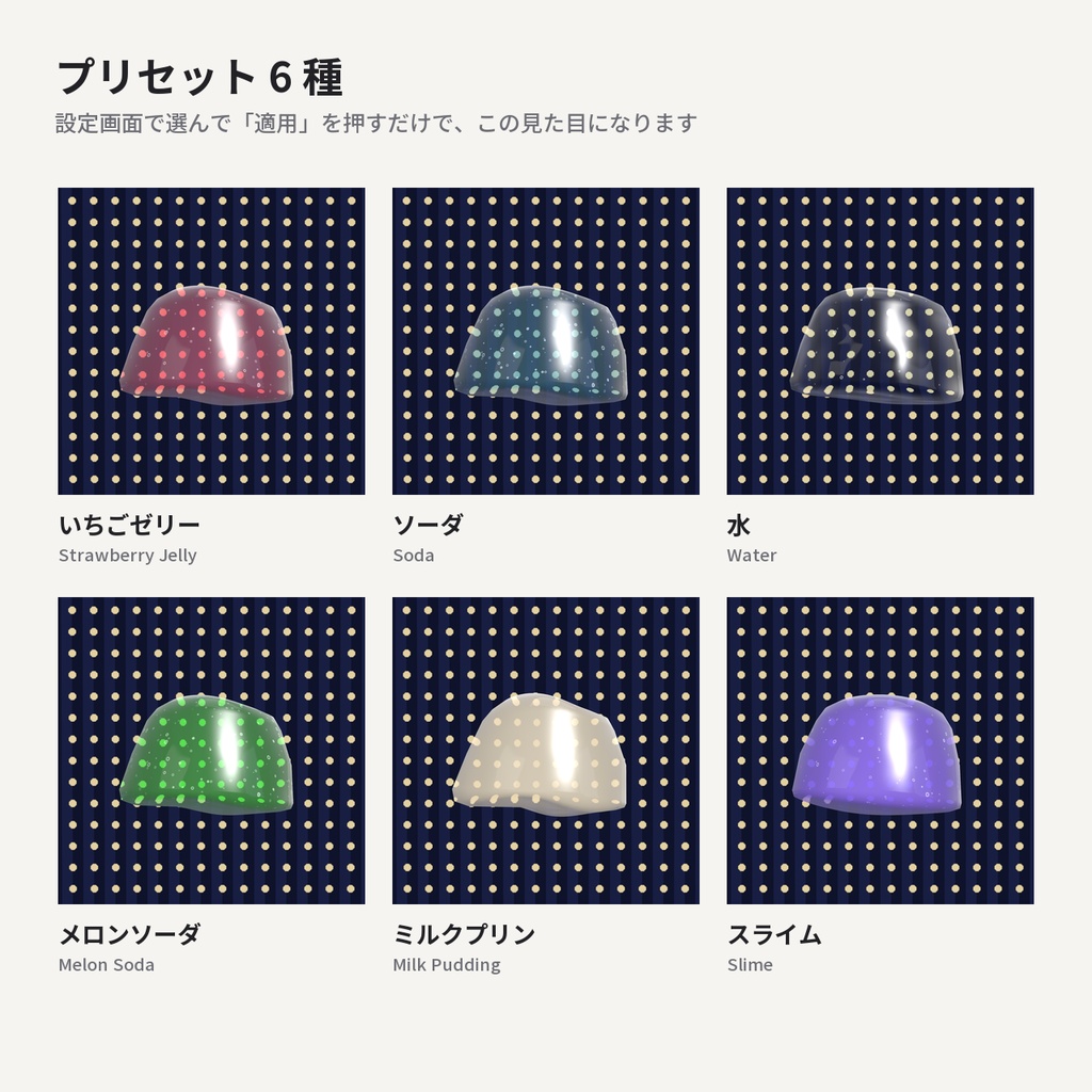 ゼリー・水シェーダー「ジェリードロップ」Jelly Drop【VRChat】