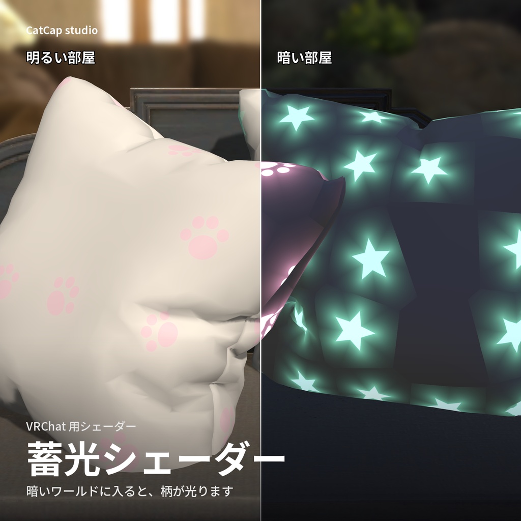 蓄光シェーダー「ムーングロウ」Moon Glow【VRChat】