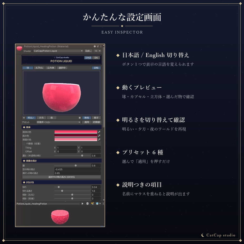 【VRChat】液体シェーダー ポーションリキッド - Potion Liquid【シェーダー】