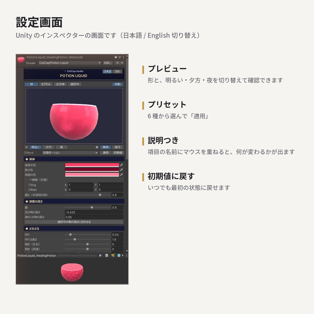 液体シェーダー「ポーションリキッド」Potion Liquid【VRChat】