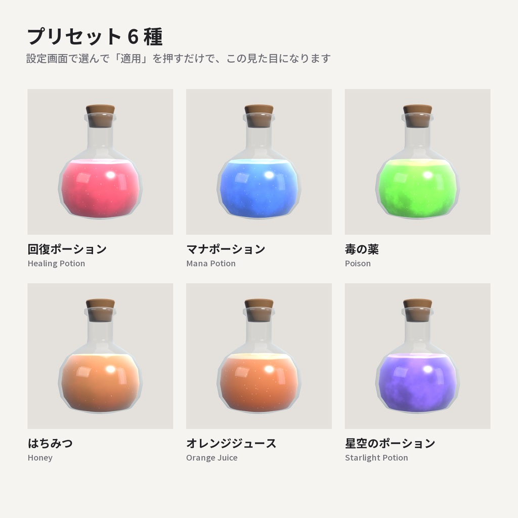 液体シェーダー「ポーションリキッド」Potion Liquid【VRChat】
