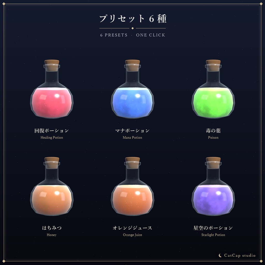 【VRChat】液体シェーダー ポーションリキッド - Potion Liquid【シェーダー】