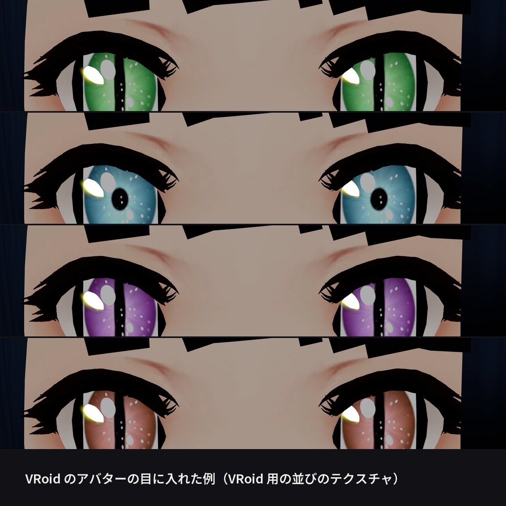 【12種】猫目アイテクスチャ - Cat Eye Iris Texture【VRChat / VRoid】