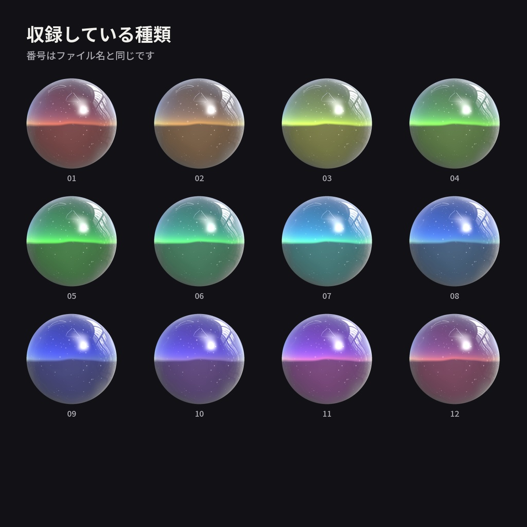 【12種】水・ゼリー MatCap - Water Jelly MatCap【VRChat / lilToon】