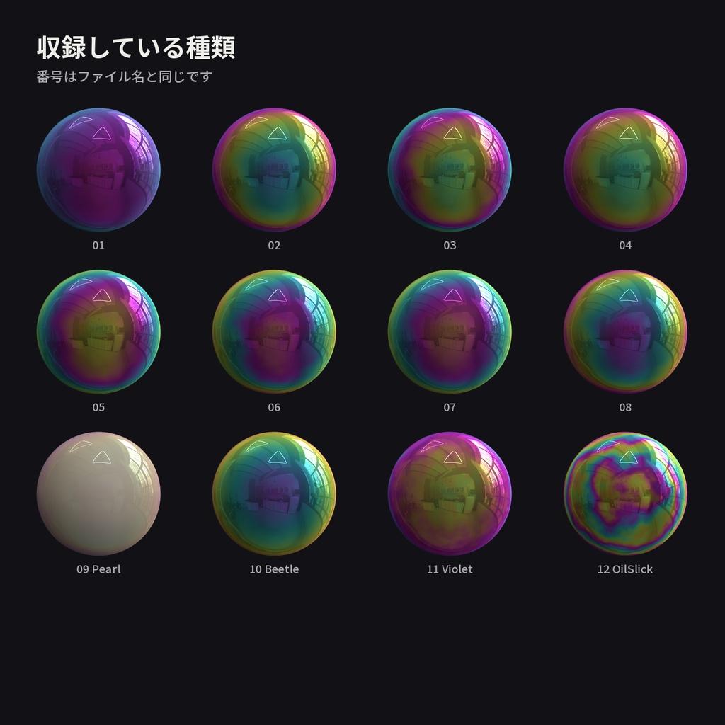 【12種】オーロラ構造色 MatCap - Iridescent Film MatCap【VRChat / lilToon】