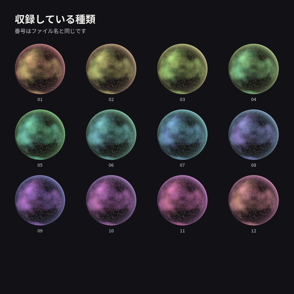 【12種】星空 MatCap - Starry Sky MatCap【VRChat / lilToon】