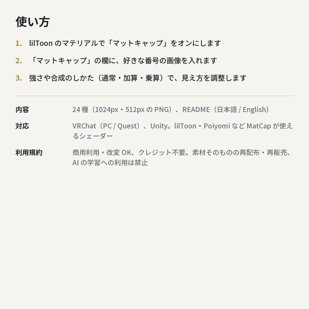【24種】クリスタルジュエル MatCap Vol.2 - Crystal Jewel MatCap Vol.2【VRChat / lilToon】