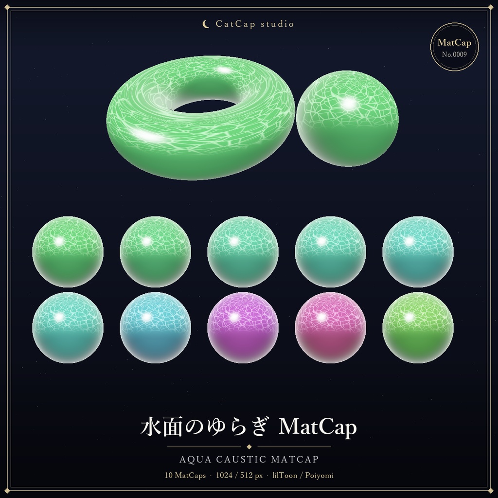 【10種MatCap】水面のゆらぎ - Aqua Caustic MatCap【VRChat/Unity】