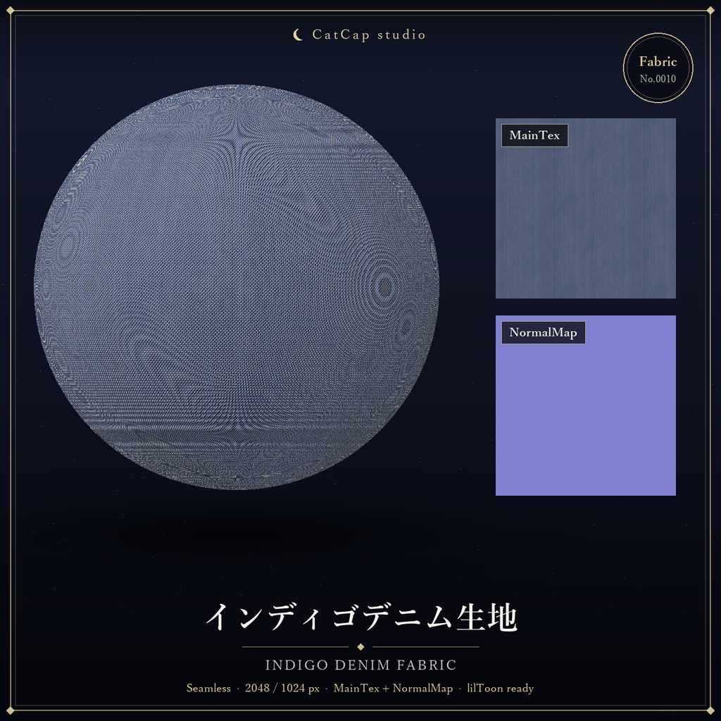 【シームレス】インディゴデニム生地 - Indigo Denim Fabric【VRChat/lilToon】
