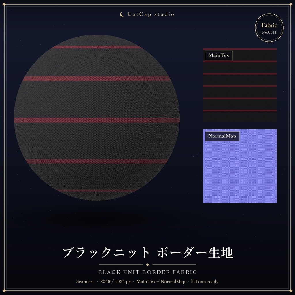 【シームレス】ブラックニット ボーダー生地 - Black Knit Border Fabric【VRChat/lilToon】