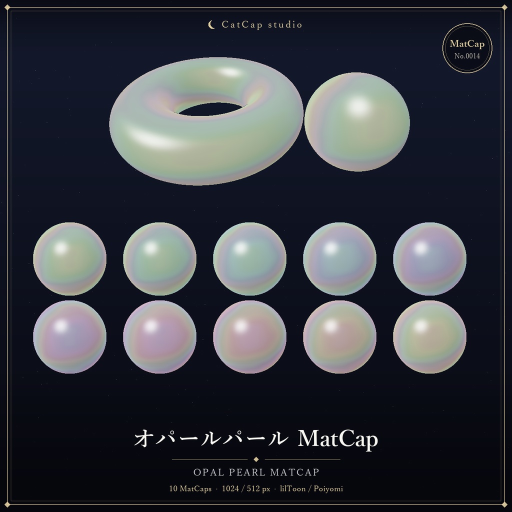 【10種MatCap】オパールパール - Opal Pearl MatCap【VRChat/Unity】