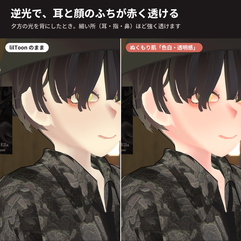 【lilToon拡張・汎用】影が血の通った色になる肌シェーダー「ぬくもり肌」プリセット6種【VRChat】