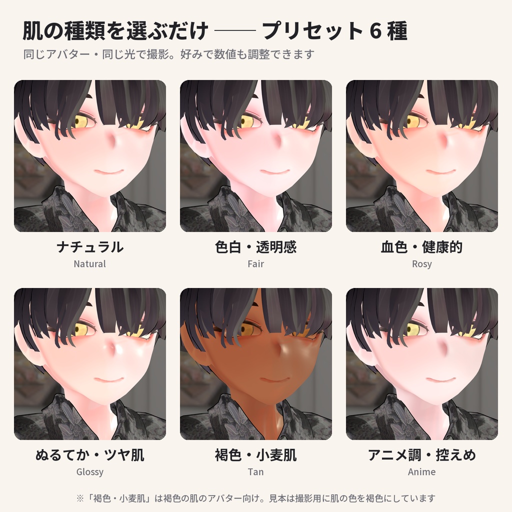 【lilToon拡張・汎用】影が血の通った色になる肌シェーダー「ぬくもり肌」プリセット6種【VRChat】