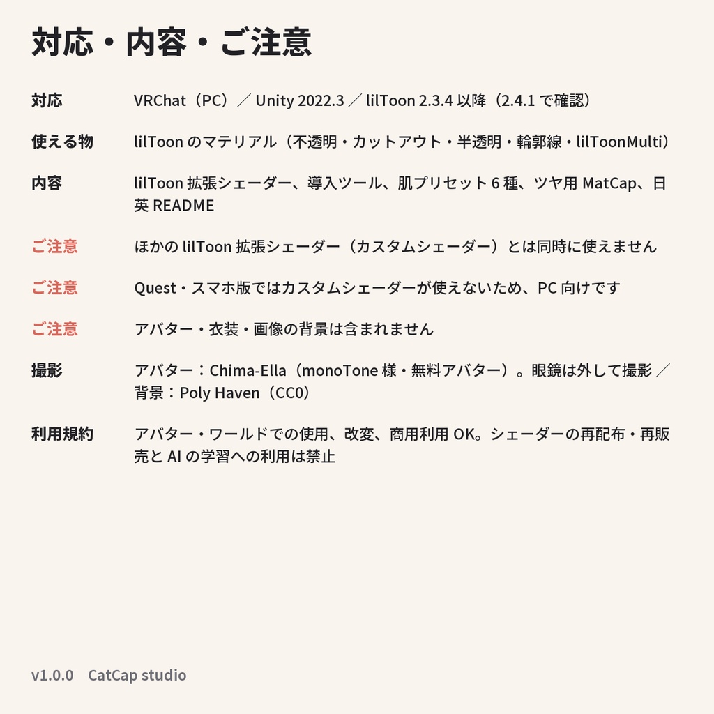 【lilToon拡張・汎用】影が血の通った色になる肌シェーダー「ぬくもり肌」プリセット6種【VRChat】