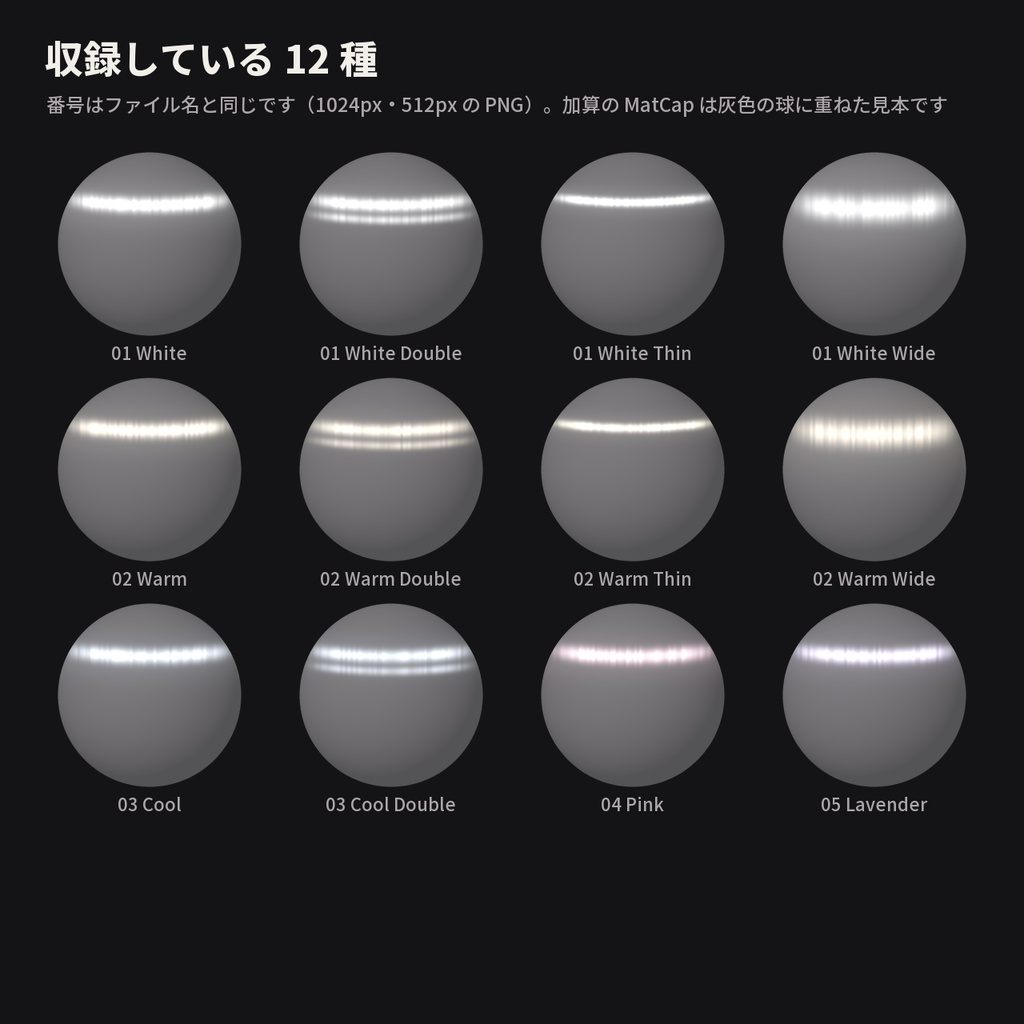 【12種】髪ツヤ「天使の輪」MatCap - Hair Angel Ring MatCap【VRChat / lilToon】