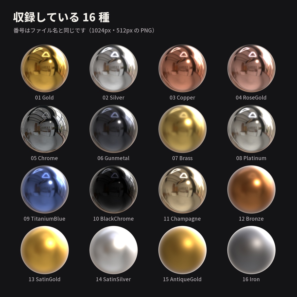 【16種】メタリック MatCap - Metallic MatCap【VRChat / lilToon】