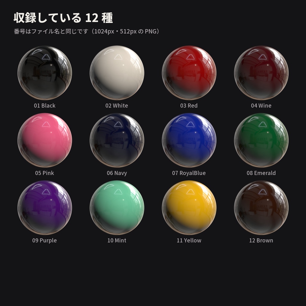 【12種】エナメル・ラテックス MatCap - Enamel Latex MatCap【VRChat / lilToon】