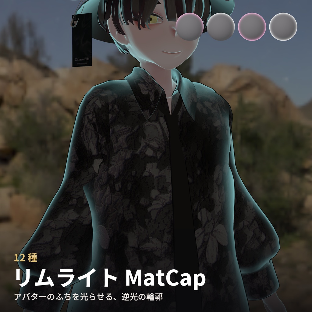 【12種】リムライト MatCap - Rim Light MatCap【VRChat / lilToon】