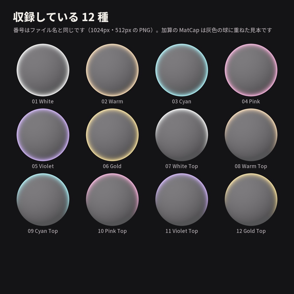 【12種】リムライト MatCap - Rim Light MatCap【VRChat / lilToon】