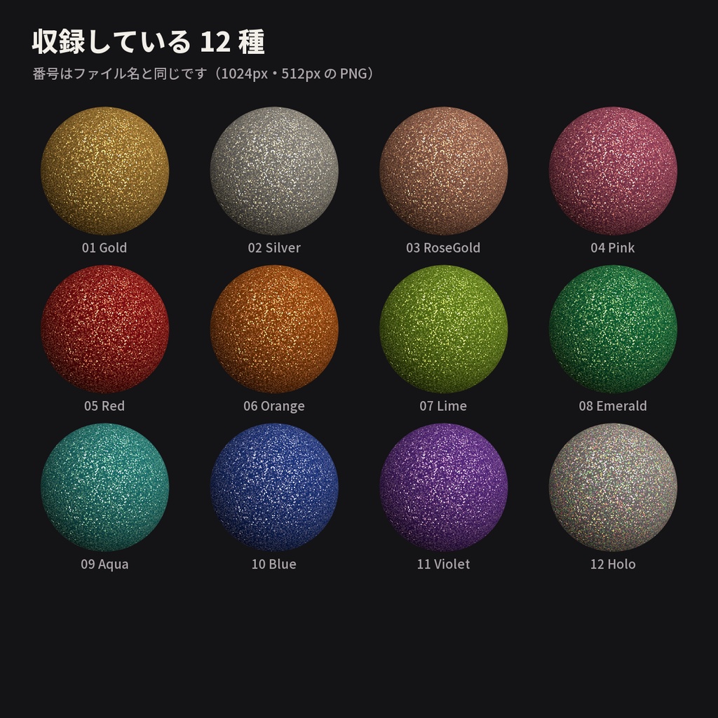 【12種】ラメ MatCap - Glitter MatCap【VRChat / lilToon】