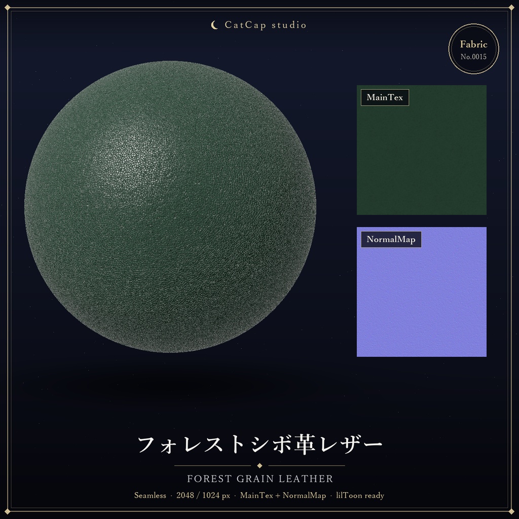 【シームレス】フォレストシボ革レザー - Forest Grain Leather【VRChat/lilToon】
