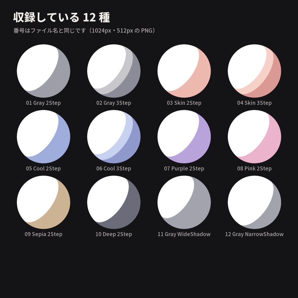 【12種】くっきりアニメ影 MatCap - Hard Cel Shade MatCap【VRChat / lilToon】