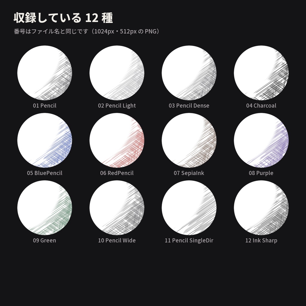 【12種】鉛筆ハッチング MatCap - Pencil Hatching MatCap【VRChat / lilToon】