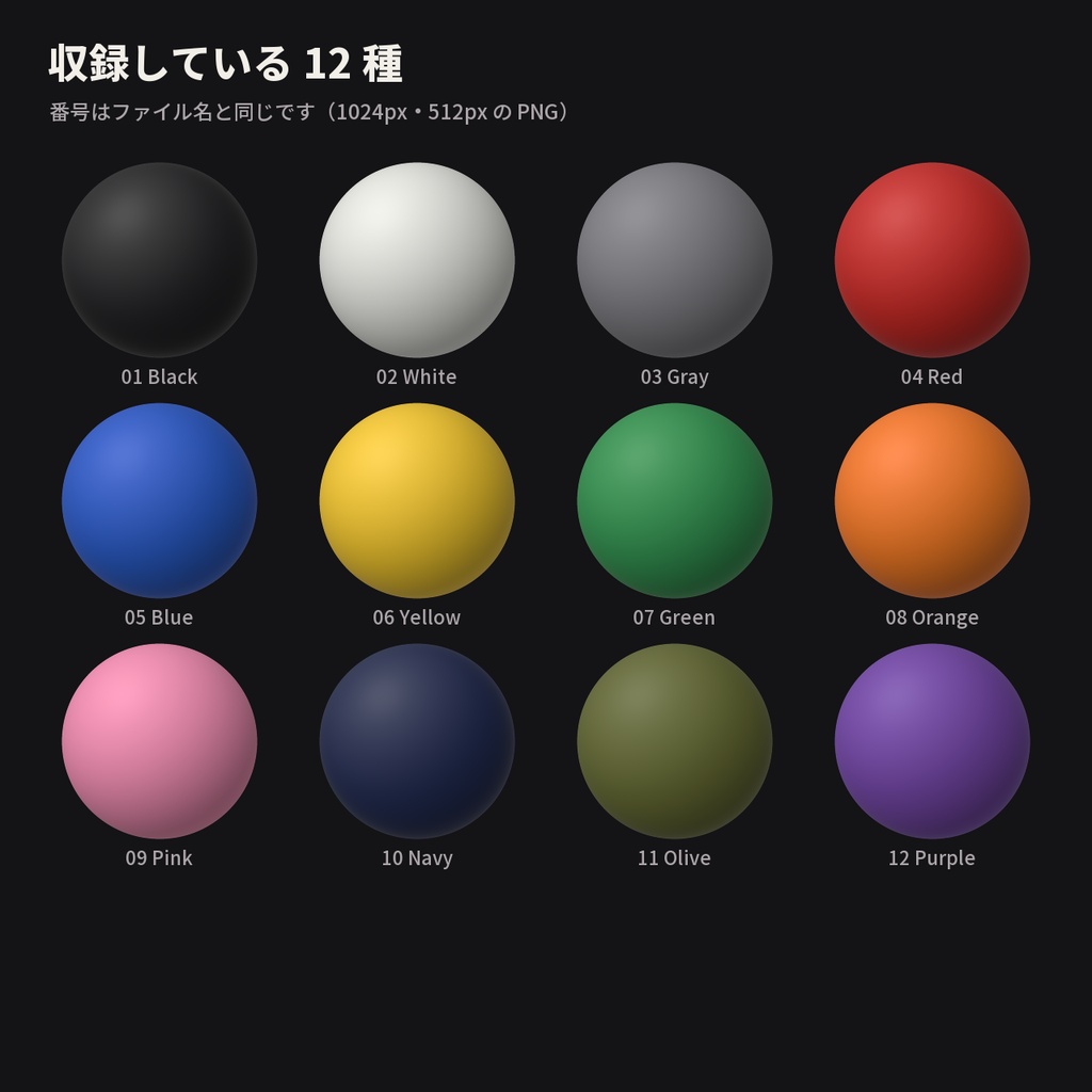 【12種】ゴム・マット樹脂 MatCap - Matte Rubber MatCap【VRChat / lilToon】