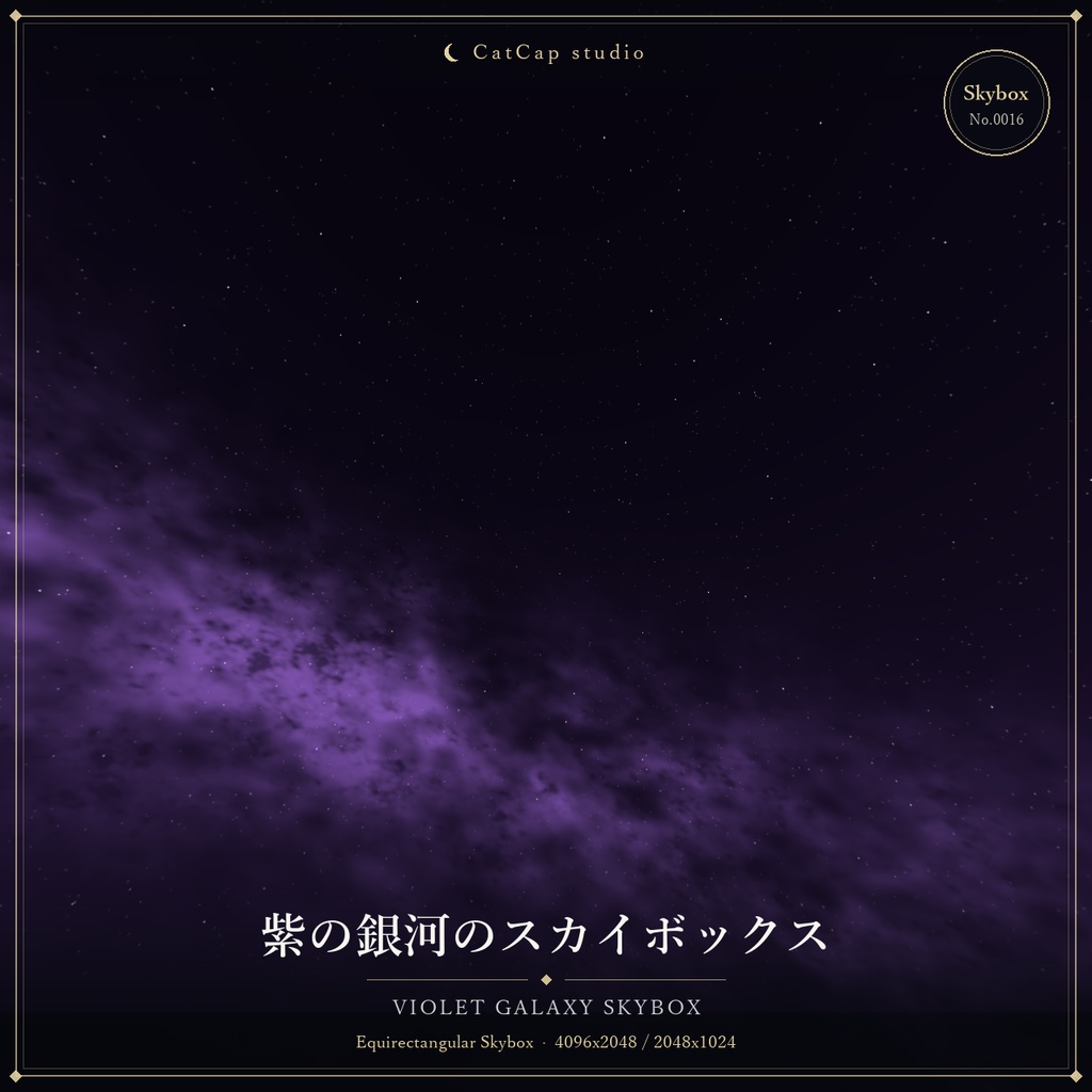 【VRChat】紫の銀河のスカイボックス - Violet Galaxy Skybox【Skybox/Quest対応】