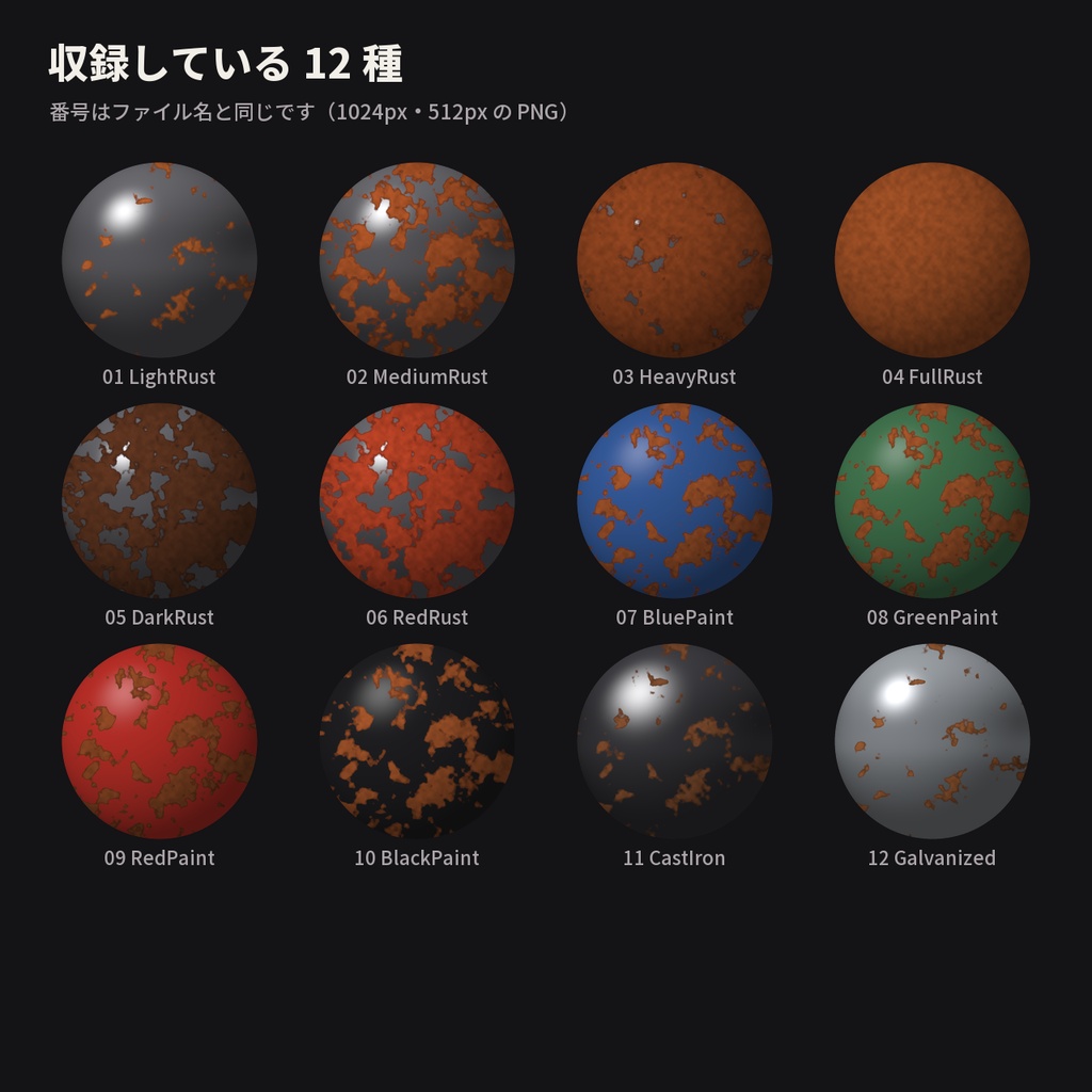 【12種】錆び鉄 MatCap - Rusty Iron MatCap【VRChat / lilToon】