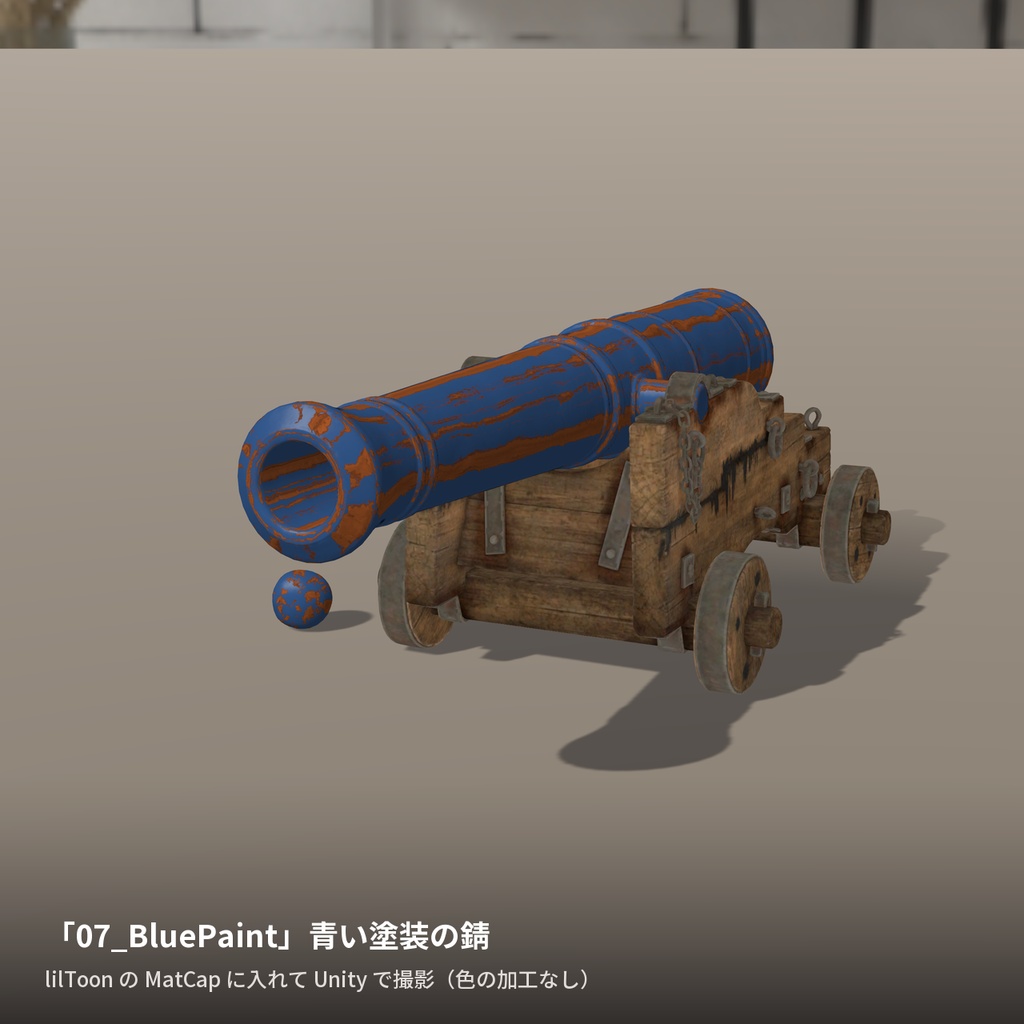 【12種】錆び鉄 MatCap - Rusty Iron MatCap【VRChat / lilToon】