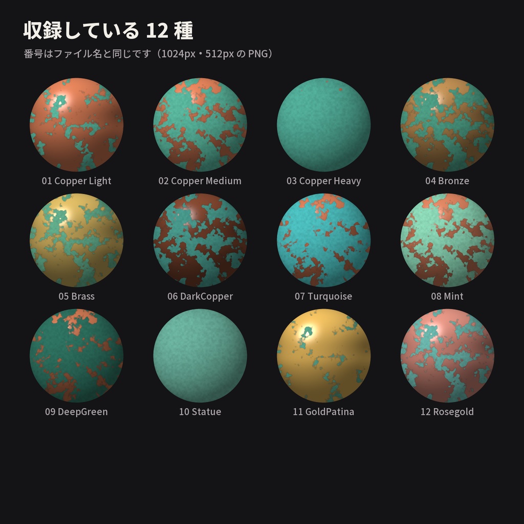 【12種】緑青の銅 MatCap - Verdigris Copper MatCap【VRChat / lilToon】