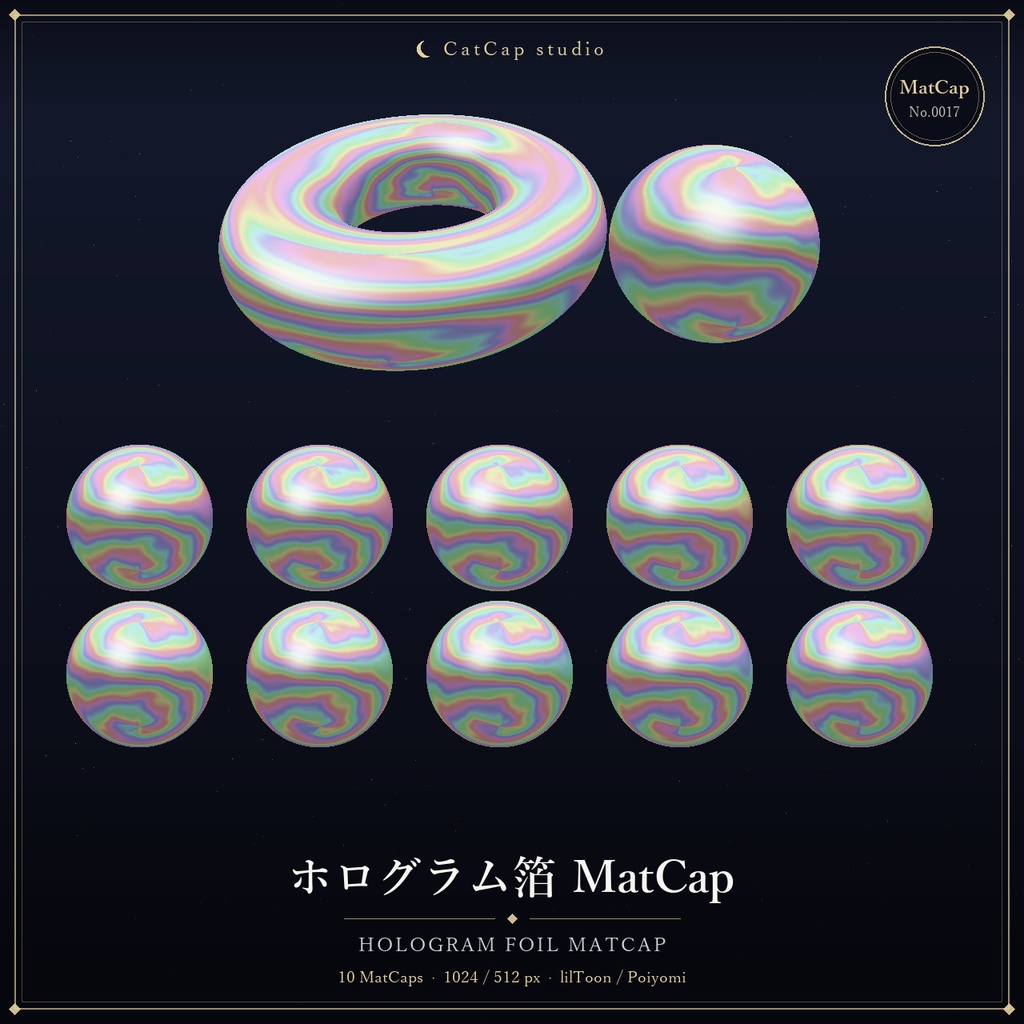 【10種MatCap】ホログラム箔 - Hologram Foil MatCap【VRChat/Unity】