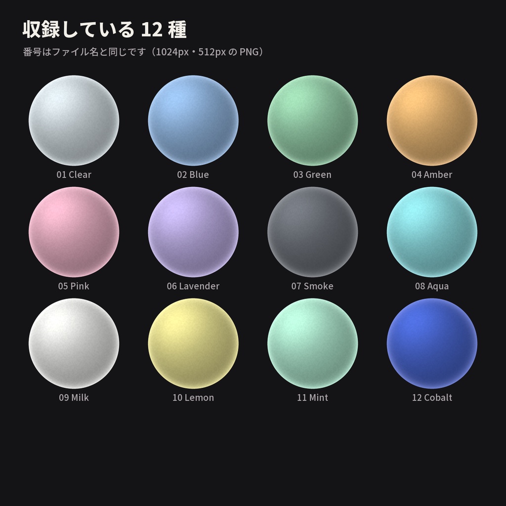 【12種】すりガラス MatCap - Frosted Glass MatCap【VRChat / lilToon】