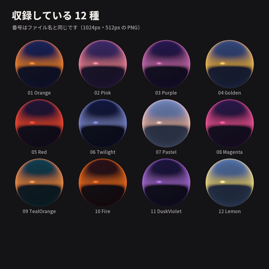 【12種】夕焼けグラデ MatCap - Sunset Gradient MatCap【VRChat / lilToon】