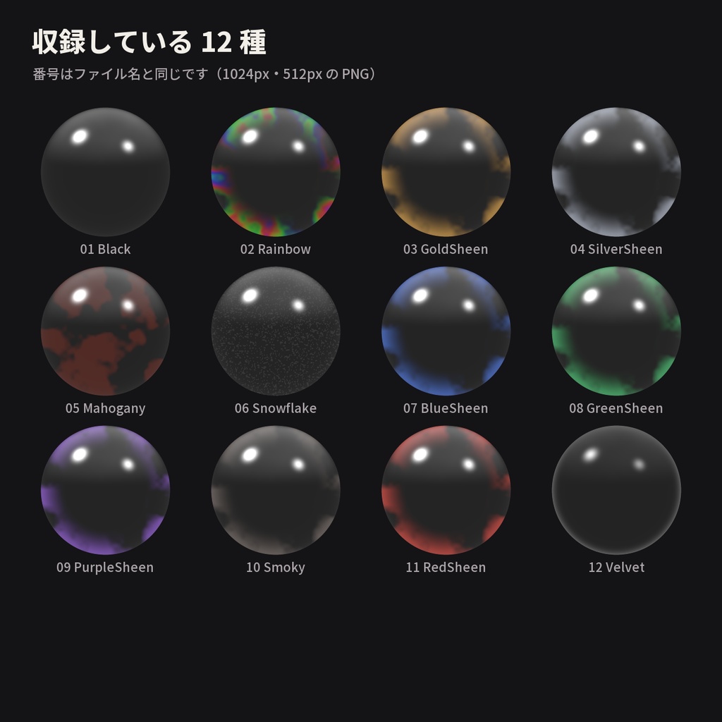 【12種】黒曜石 MatCap - Obsidian MatCap【VRChat / lilToon】