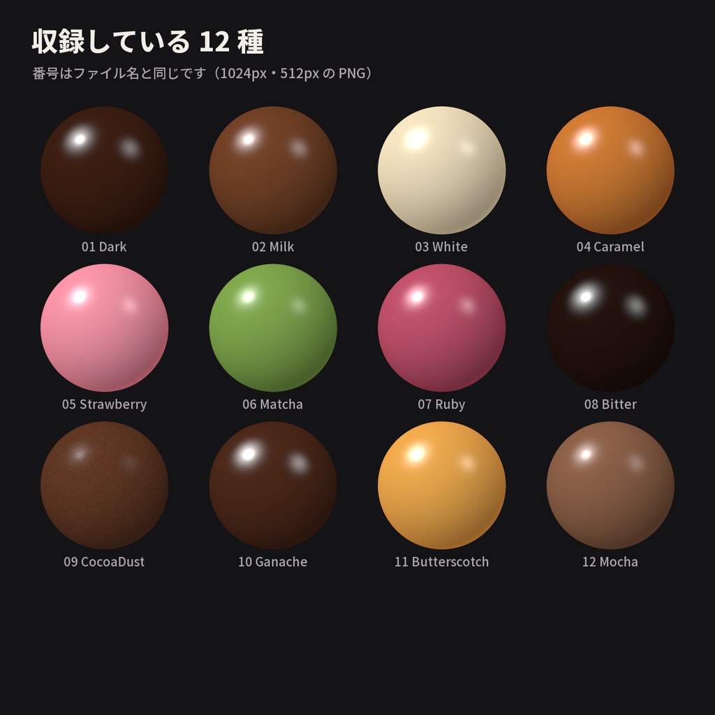 【12種】チョコ・キャラメル MatCap - Chocolate Caramel MatCap【VRChat / lilToon】