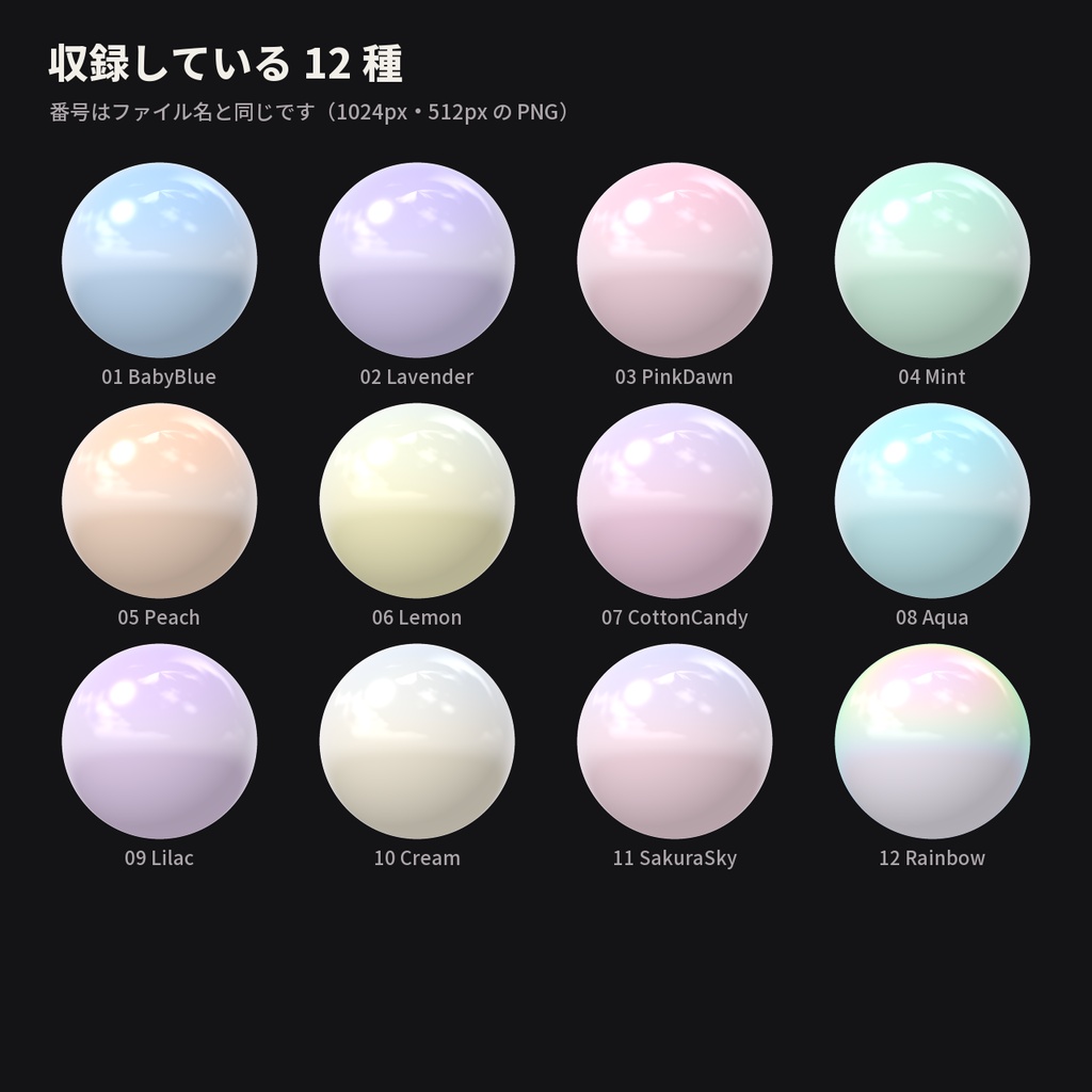【12種】パステル空の映り込み MatCap - Pastel Sky Reflection MatCap【VRChat / lilToon】