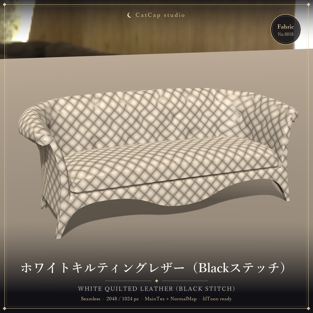 【シームレス】ホワイトキルティングレザー（Blackステッチ） - White Quilted Leather (Black Stitch)【VRChat/lilToon】