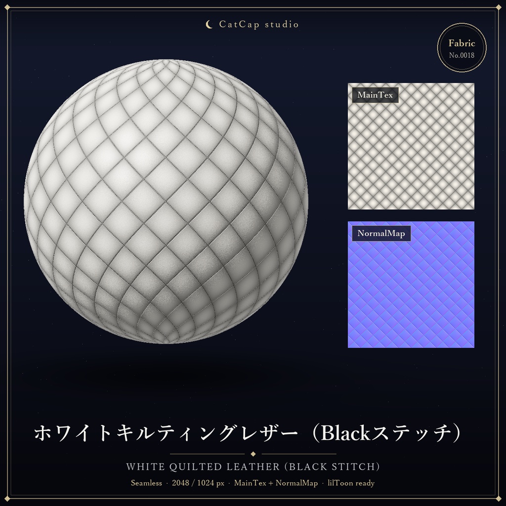 【シームレス】ホワイトキルティングレザー(Blackステッチ) - White Quilted Leather (Black Stitch)【VRChat/lilToon】