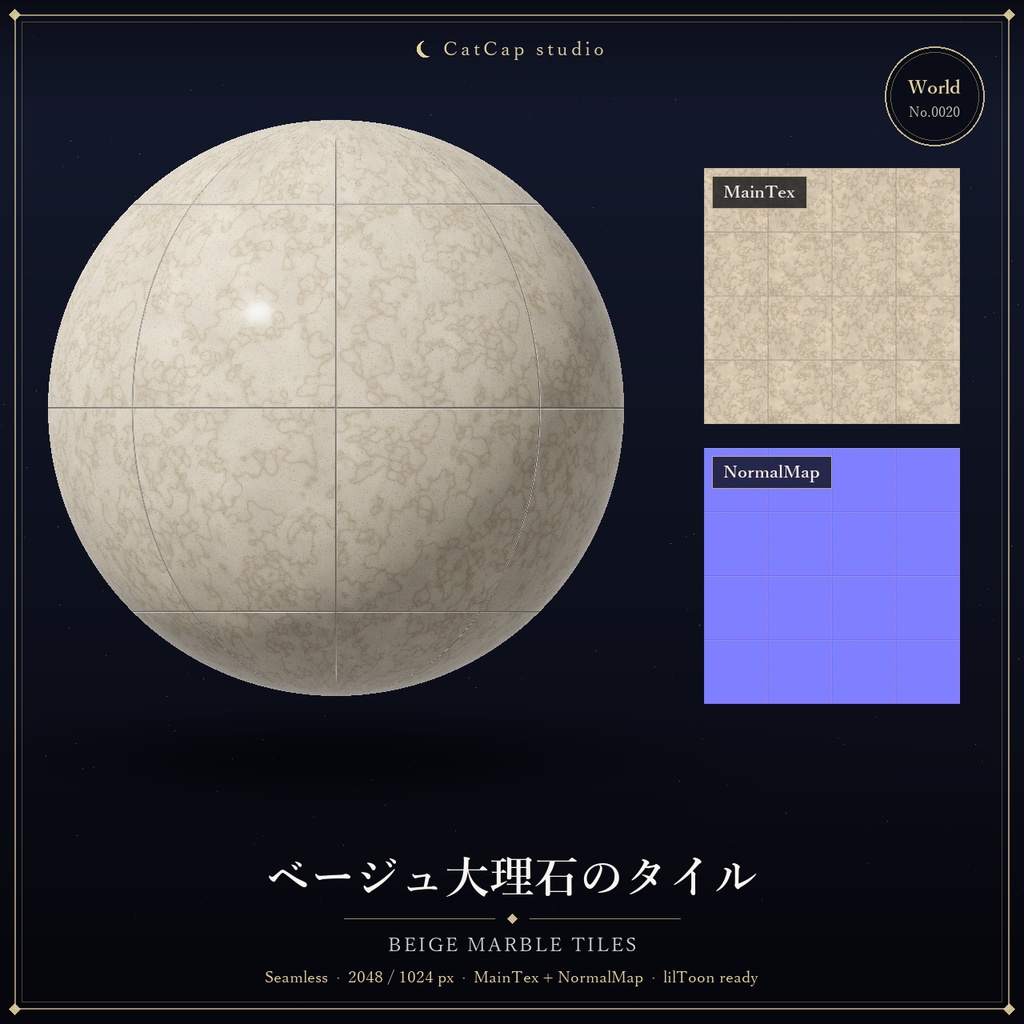 【シームレス】ベージュ大理石のタイル - Beige Marble Tiles【VRChat/lilToon】