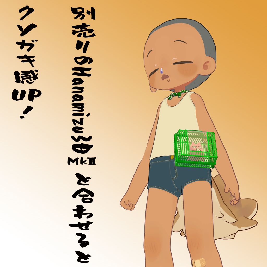 昭和の子【まめふれんず対応衣装】【MA対応】