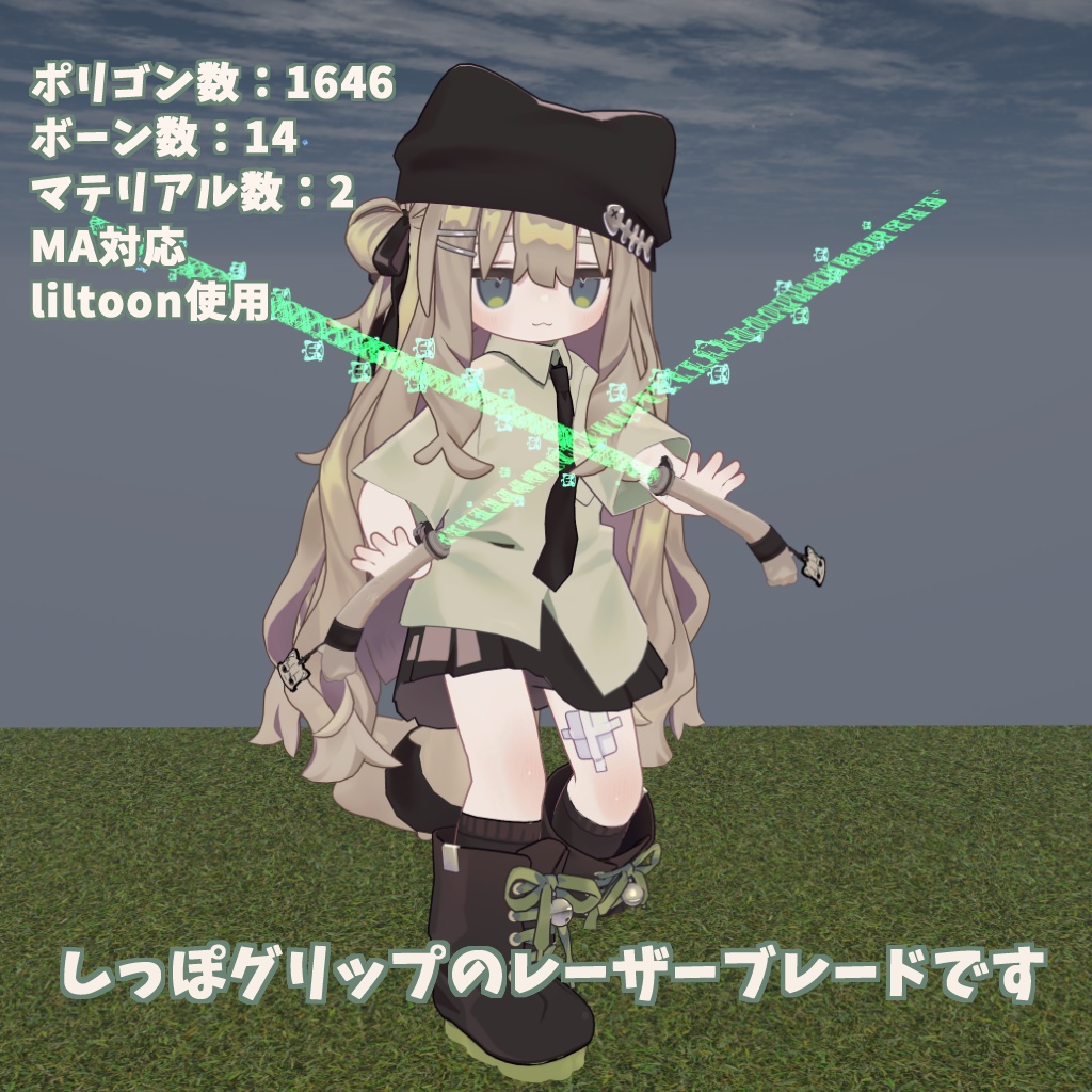 レーザーにゃんこブレードZwei【MA対応】